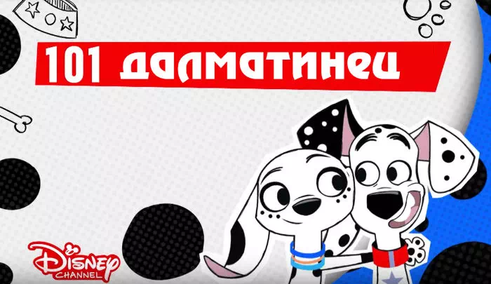 Мультсериал 101 далматинец Мультсериал 101 далматинец