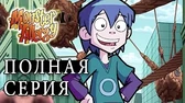 Главный инспектор Аллергия на монстров Главный инспектор