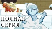 Снеговик Аллергия на монстров Снеговик