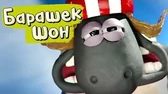 Воздушный змей Барашек Шон Воздушный змей