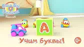 Буква А Би-Би-Знайки Буква А