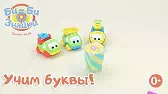 Буква Й Би-Би-Знайки Буква Й