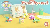 Буква К Би-Би-Знайки Буква К