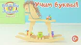 Буква Л Би-Би-Знайки Буква Л