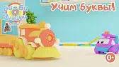 Буква П Би-Би-Знайки Буква П