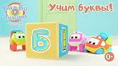 Буква Б Би-Би-Знайки Буква Б