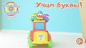 Буква Т Би-Би-Знайки Буква Т