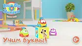 Буква Щ Би-Би-Знайки Буква Щ
