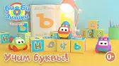 >Буквы Ь и Ъ Би-Би-Знайки >Буквы Ь и Ъ
