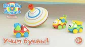 Буква Ю Би-Би-Знайки Буква Ю