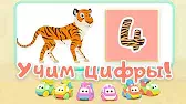 Цифра 4 Би-Би-Знайки Цифра 4
