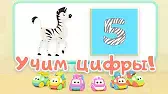 Цифра 5 Би-Би-Знайки Цифра 5
