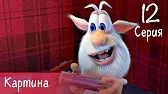 Буба Картина