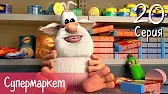 Буба Супермаркет