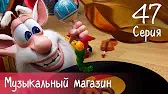 Буба Музыкальный магазин