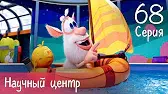 Буба Научный центр