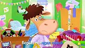 Борька - растеряша Буренка Даша Борька - растеряша
