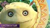 Шестилапый Царевны Шестилапый