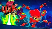 Страшилки на Хэллоуин Чак Чикен Страшилки на Хэллоуин