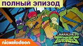 Черепашки-ниндзя Эволюция
