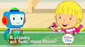 В старину все было чёрно-белое? Дейзи и Олли В старину все было чёрно-белое?