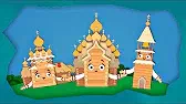Кижи Домики Кижи