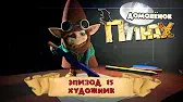 Художник Домовенок Плюх Художник