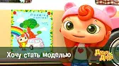 Хочу стать моделью Дуда и Дада Хочу стать моделью