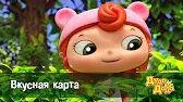Вкусная карта Дуда и Дада Вкусная карта
