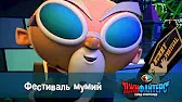 Фестиваль мумий ДжиФайтерс. Город супергероев Фестиваль мумий