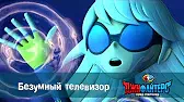 Безумный телевизор ДжиФайтерс. Город супергероев Безумный телевизор