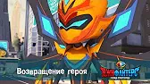 Возвращение героя ДжиФайтерс. Город супергероев Возвращение героя