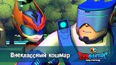 Внеклассный кошмар ДжиФайтерс. Город супергероев Внеклассный кошмар