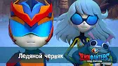Ледяной червяк ДжиФайтерс. Город супергероев Ледяной червяк