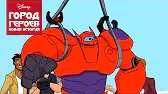 Надвигается катастрофа. Часть 1 Город героев: Новая история Надвигается катастрофа. Часть 1