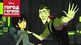 Надвигается катастрофа. Часть 3 Город героев: Новая история Надвигается катастрофа. Часть 3