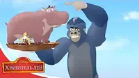 Бешти и чудовище Хранитель Лев Бешти и чудовище