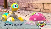 Дело в шляпе Космический рейнджер Роджер Дело в шляпе
