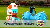 Сверхзвуковая пищалка Космический рейнджер Роджер Сверхзвуковая пищалка