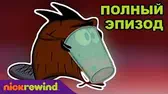 Медвежьему уху не в жилу / Чьи метки крепче Крутые бобры Медвежьему уху не в жилу Чьи метки крепче