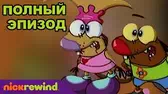 Сестрёнки / Решающий шар Крутые бобры Сестрёнки Решающий шар