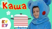 Каша-вкусняша Кукутики Каша-вкусняша