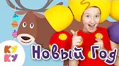 НОВЫЙ ГОД 2017 Кукутики НОВЫЙ ГОД 2017