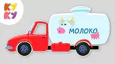 Про разные машины Кукутики Про разные машины