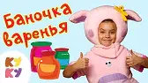 Баночка варенья Кукутики Баночка варенья