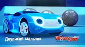 Двуликий мальчик Лига WatchCar Двуликий мальчик
