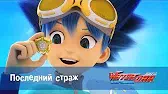 Последний страж Лига WatchCar Последний страж