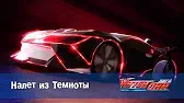 Налёт из темноты Лига WatchCar Налёт из темноты