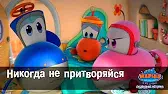 Никогда не притворяйся Марин и его друзья Никогда не притворяйся