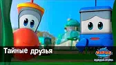 Тайные друзья Марин и его друзья Тайные друзья